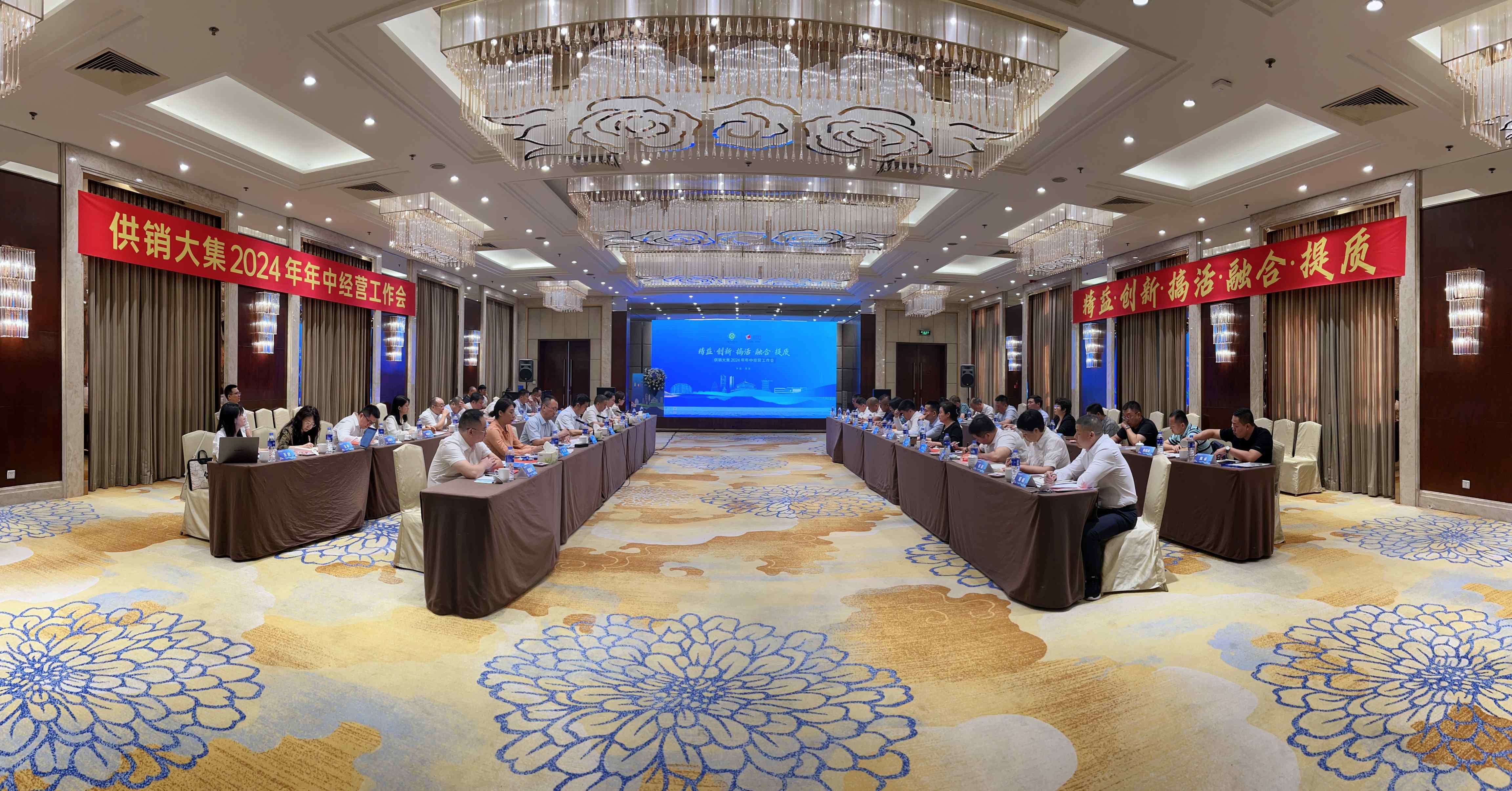 7月28日，尊龙凯时官方网站2024年年中经营工作会会议现场.jpg