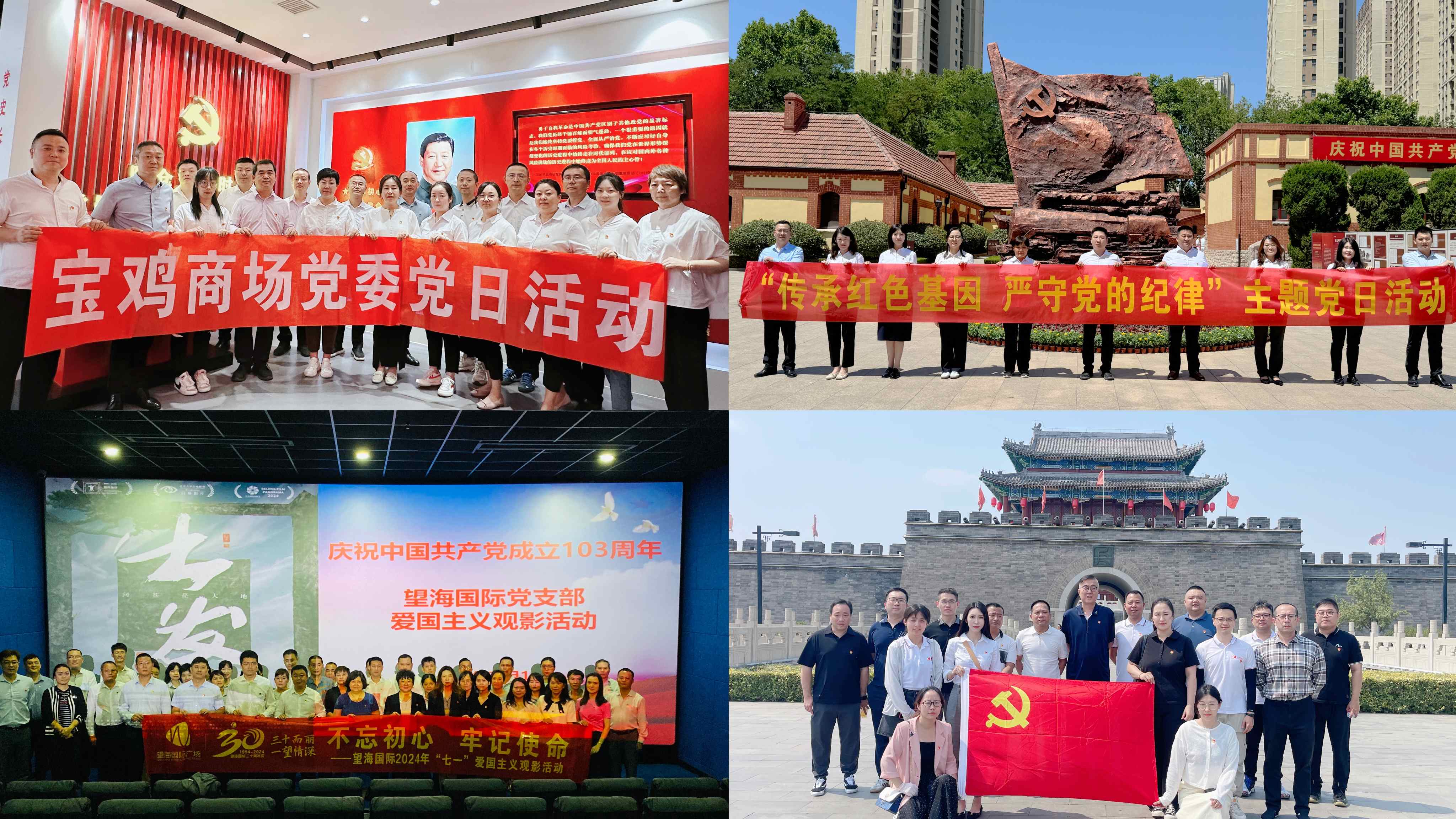 7月1日，各单位开展党日活动和红色观影活动.jpg